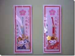互角梅守り (2)