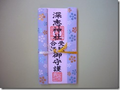 合格御札