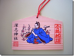 合格絵馬青 (4)