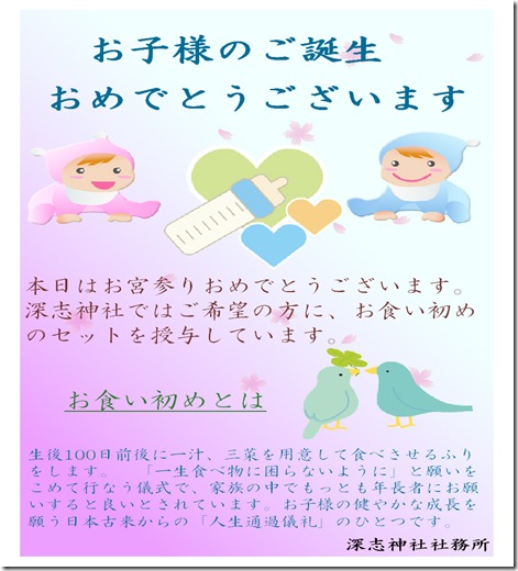 お食い初めＨＰ用２