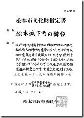 松本市文化財指定書