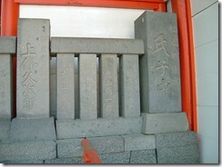 2012_0914深志神社玉垣0004