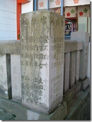 2012_0914深志神社玉垣0013