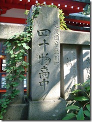 2012_0914深志神社玉垣0016