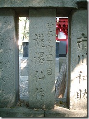 2012_0914深志神社玉垣0018