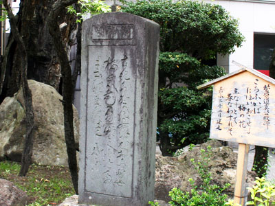 深志神社 菅原道真公歌碑 