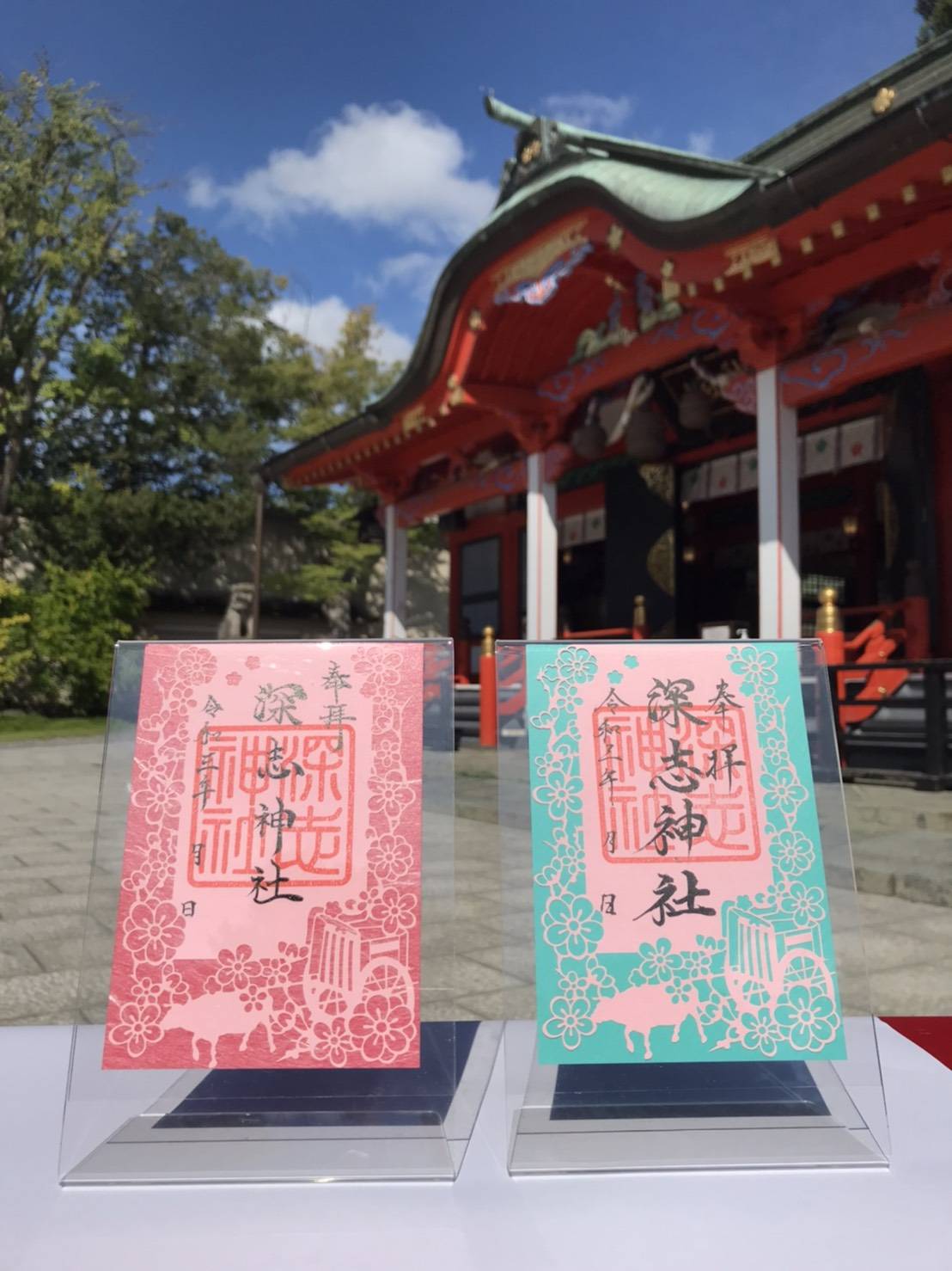 御朱印 信州松本 天神 深志神社