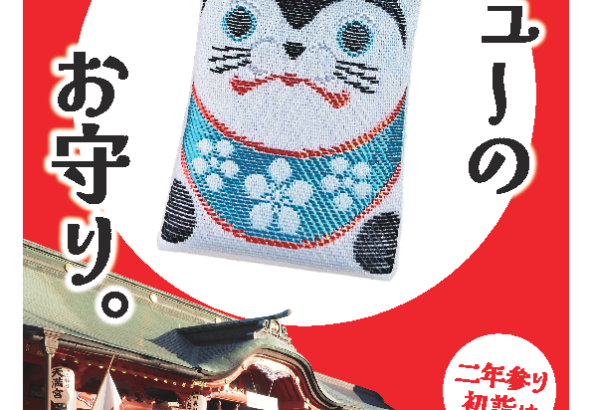 新しいお守り・授与品ご案内 | 信州松本 天神 深志神社